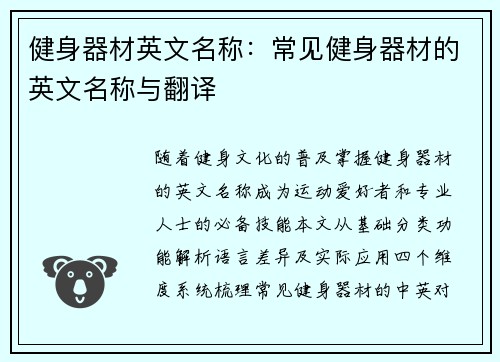 健身器材英文名称：常见健身器材的英文名称与翻译