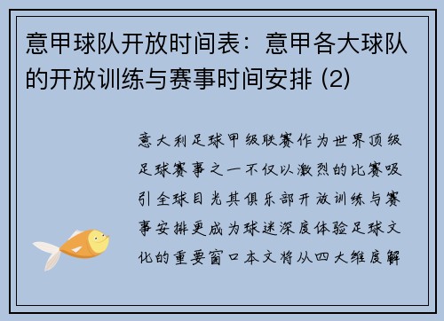 /uploads/images/20250530/yi-jia-qiu-dui-kai-fang-shi-jian-biao-yi-jia-ge-da-qiu-dui-de-kai-fang-xun-lian-yu-sai-shi-shi-jian-an-pai-2.webp