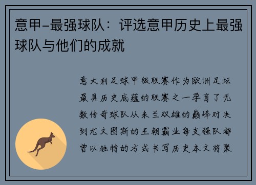 /uploads/images/20250530/yi-jia-zui-qiang-qiu-dui-ping-xuan-yi-jia-li-shi-shang-zui-qiang-qiu-dui-yu-ta-men-de-cheng-jiu.webp