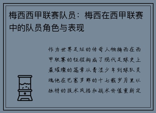 /uploads/images/20250531/mei-xi-xi-jia-lian-sai-dui-yuan-mei-xi-zai-xi-jia-lian-sai-zhong-de-dui-yuan-jue-se-yu-biao-xian.webp