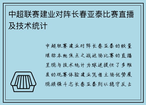 /uploads/images/20250602/zhong-chao-lian-sai-jian-ye-dui-zhen-chang-chun-ya-tai-bi-sai-zhi-bo-ji-ji-shu-tong-ji.webp