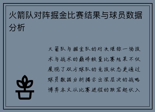 /uploads/images/20250712/huo-jian-dui-dui-zhen-jue-jin-bi-sai-jie-guo-yu-qiu-yuan-shu-ju-fen-xi.webp