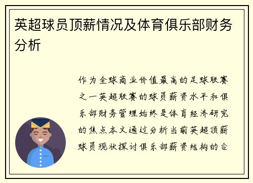 /uploads/images/20250713/ying-chao-qiu-yuan-ding-xin-qing-kuang-ji-ti-yu-ju-le-bu-cai-wu-fen-xi.webp