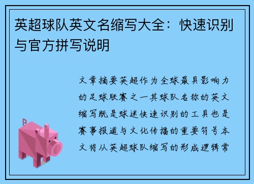 /uploads/images/20250714/ying-chao-qiu-dui-ying-wen-ming-suo-xie-da-quan-kuai-su-shi-bie-yu-guan-fang-pin-xie-shuo-ming.webp