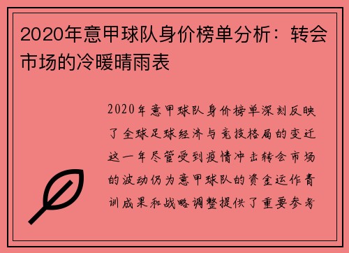 2020年意甲球队身价榜单分析：转会市场的冷暖晴雨表